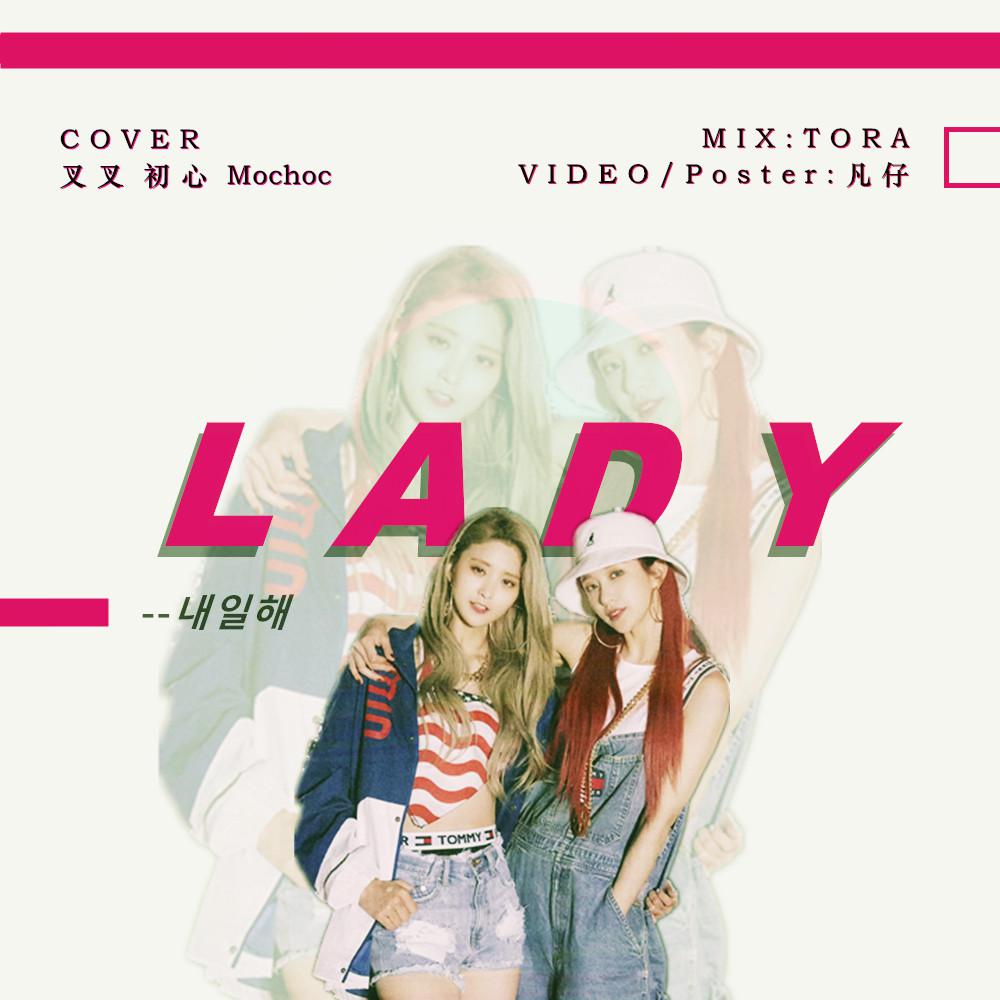   ming tian zai shuo  Lady Cover EXID