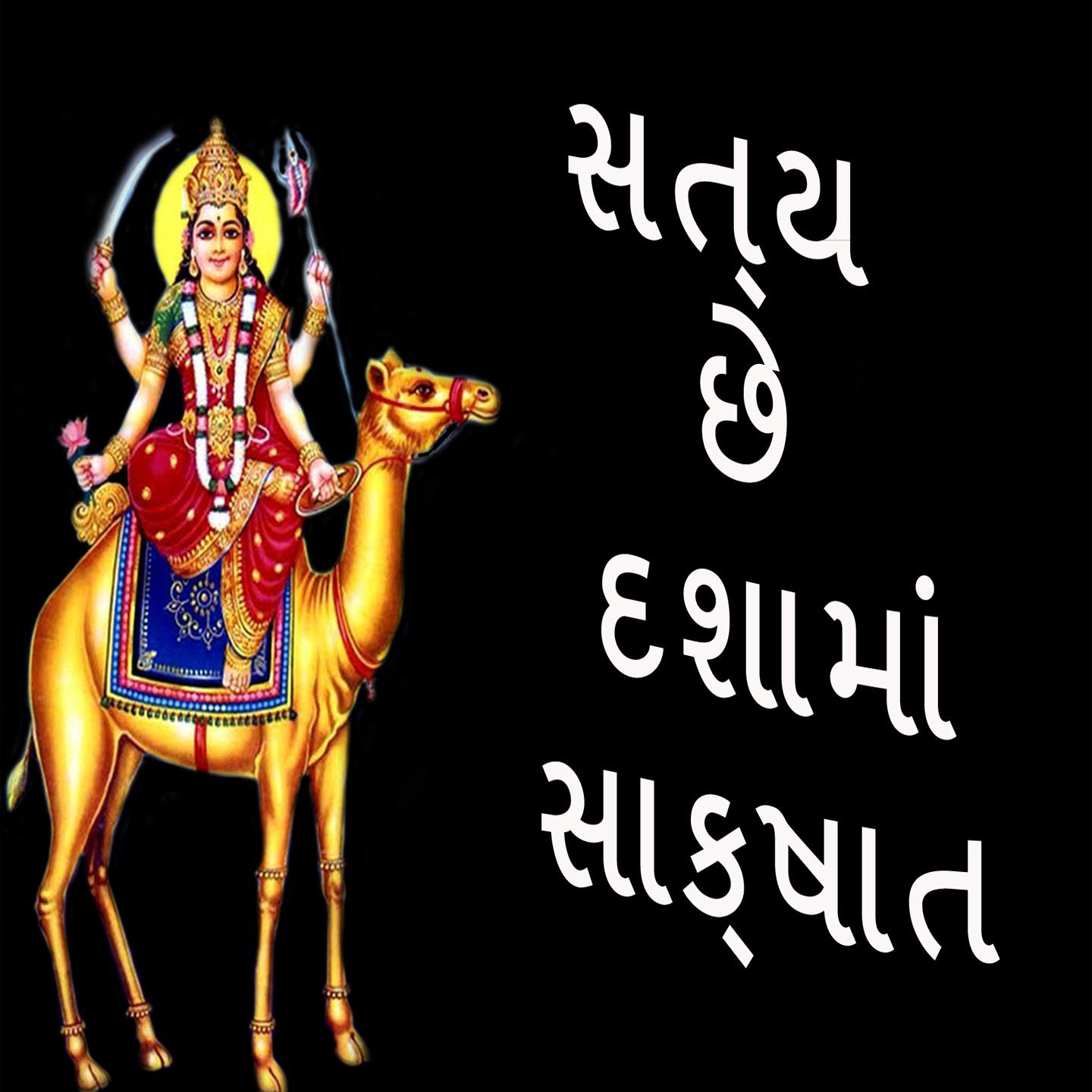 Unava ma Pragatya Mara Dashama