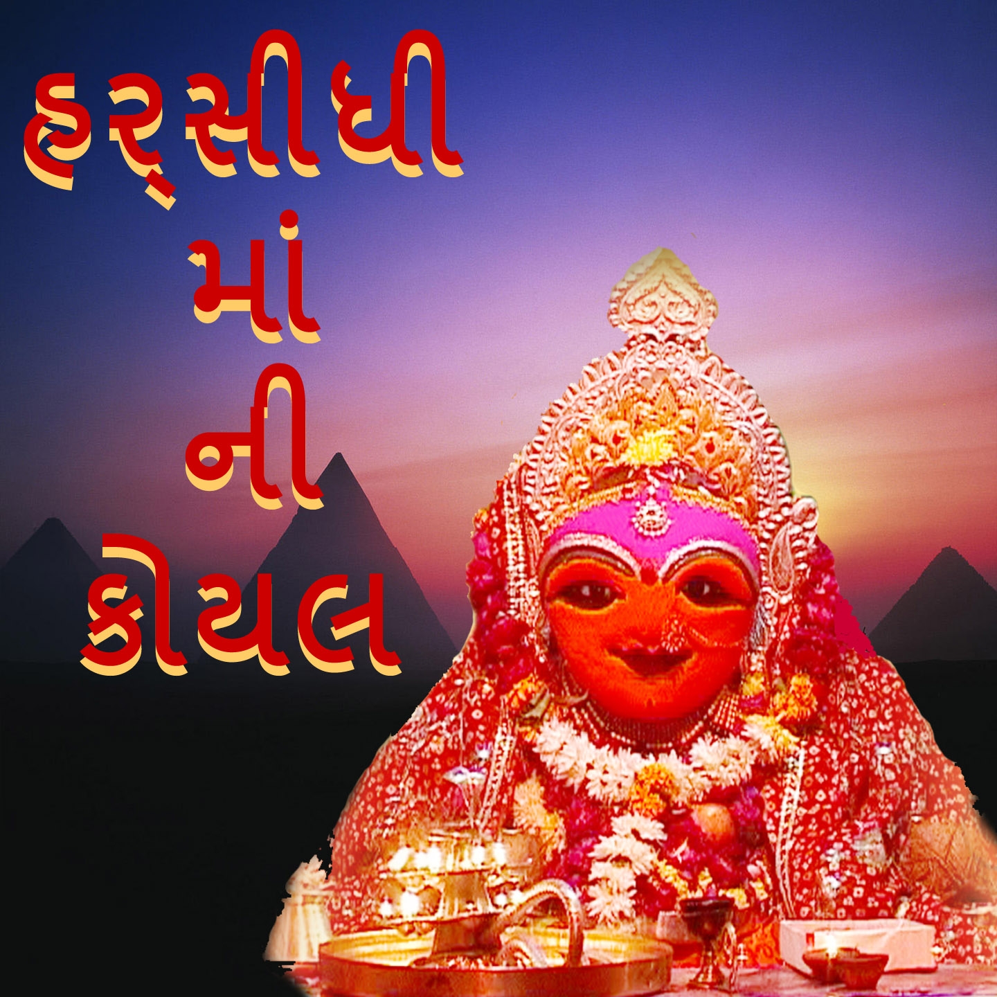 Ramtadi Ramva Aavo Bhawani