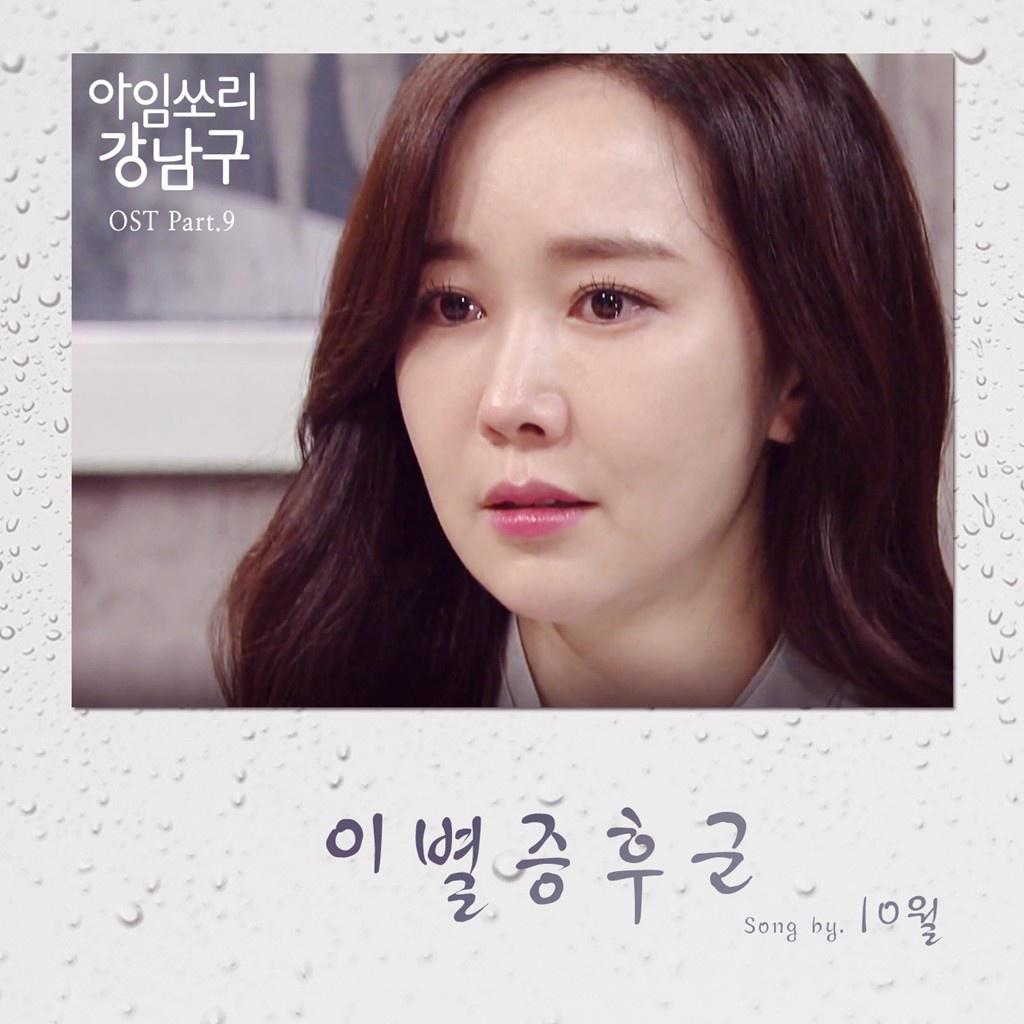 OST Part 9
