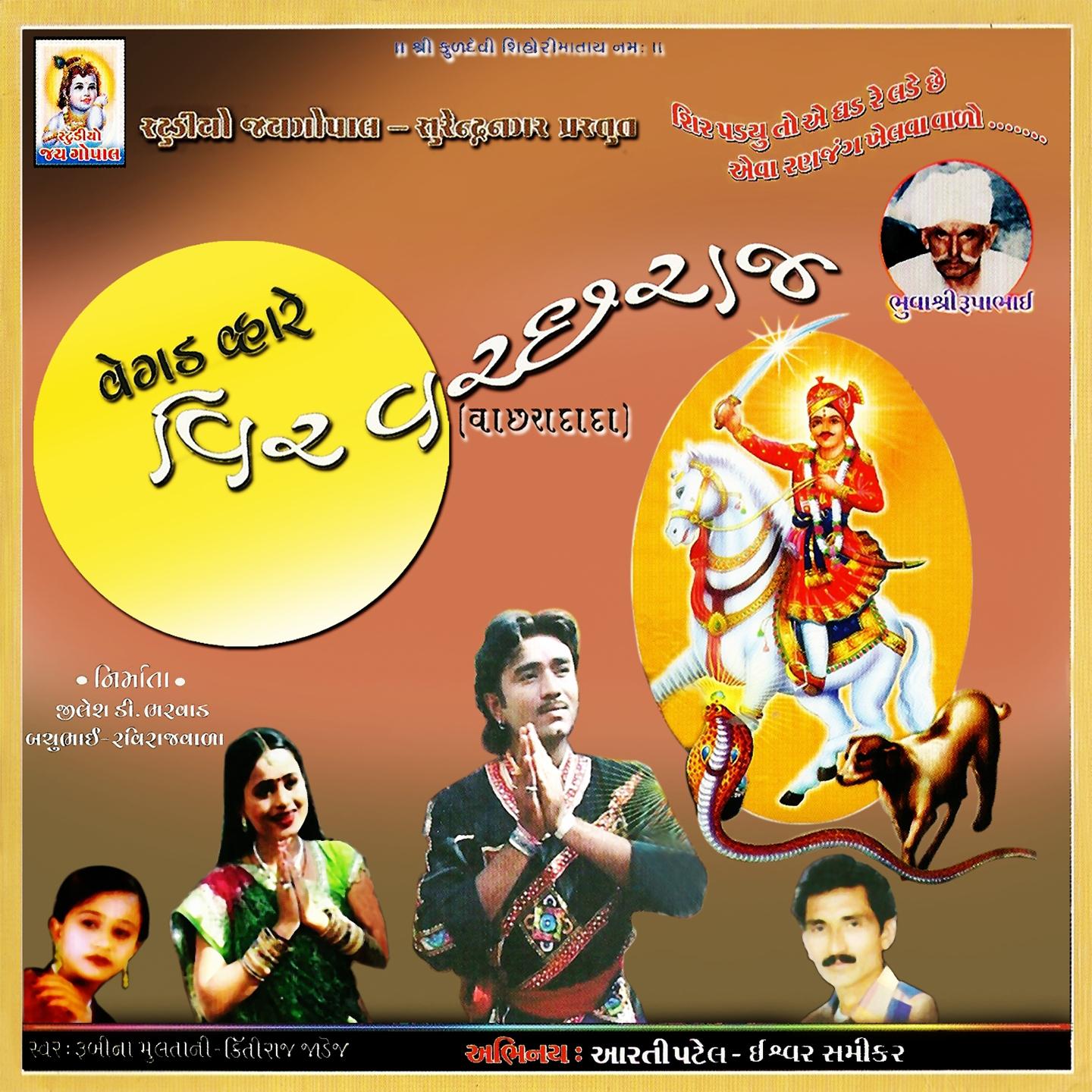 Vegad Vhare Vir Vachharaj