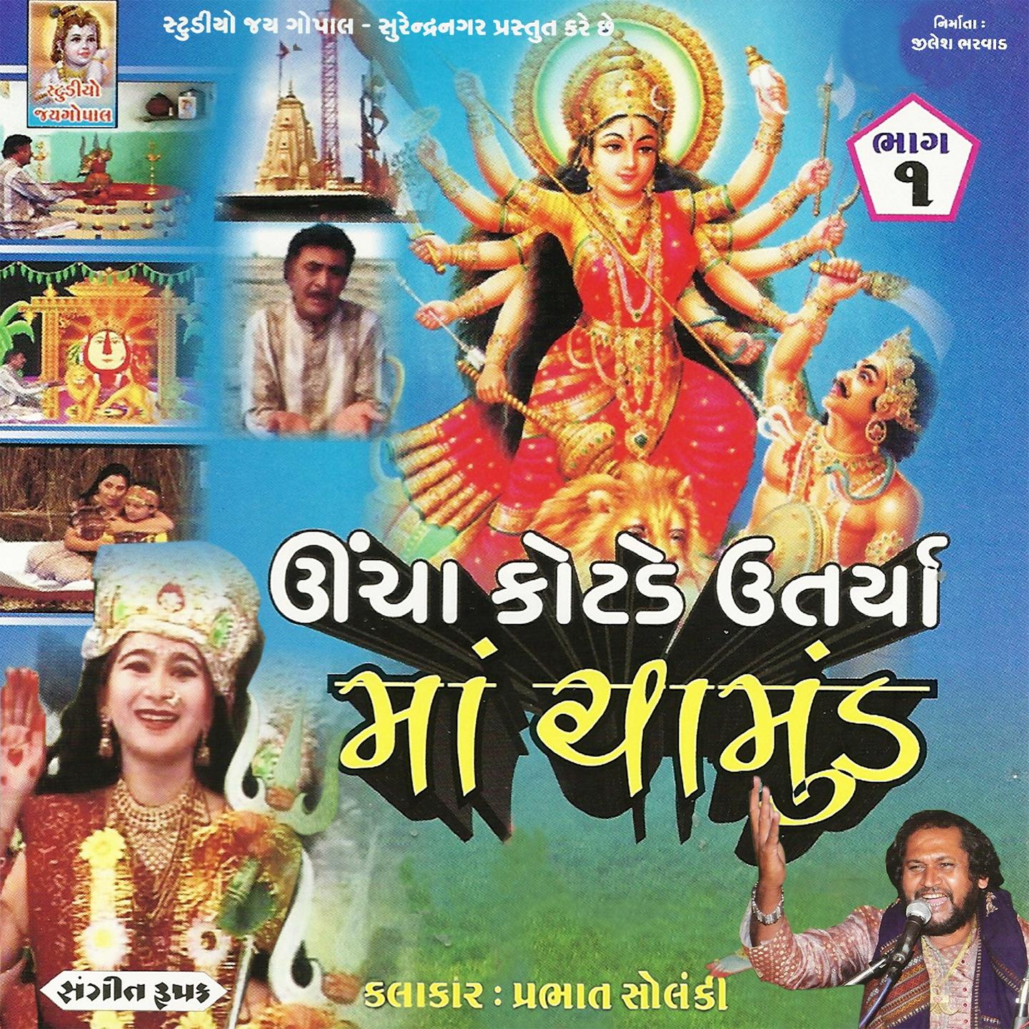 Uncha Kotde Utrya Maa Chamund, Vol. 1
