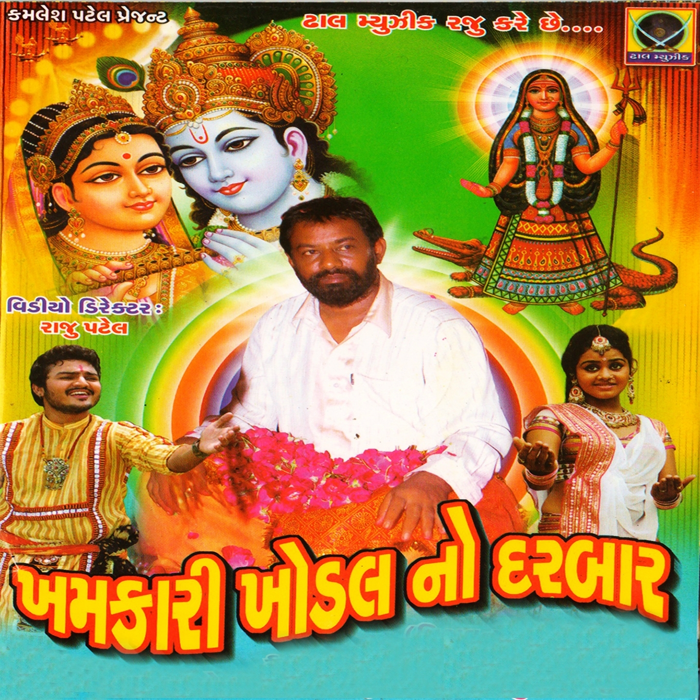 Khamkari Khodal No Darbar