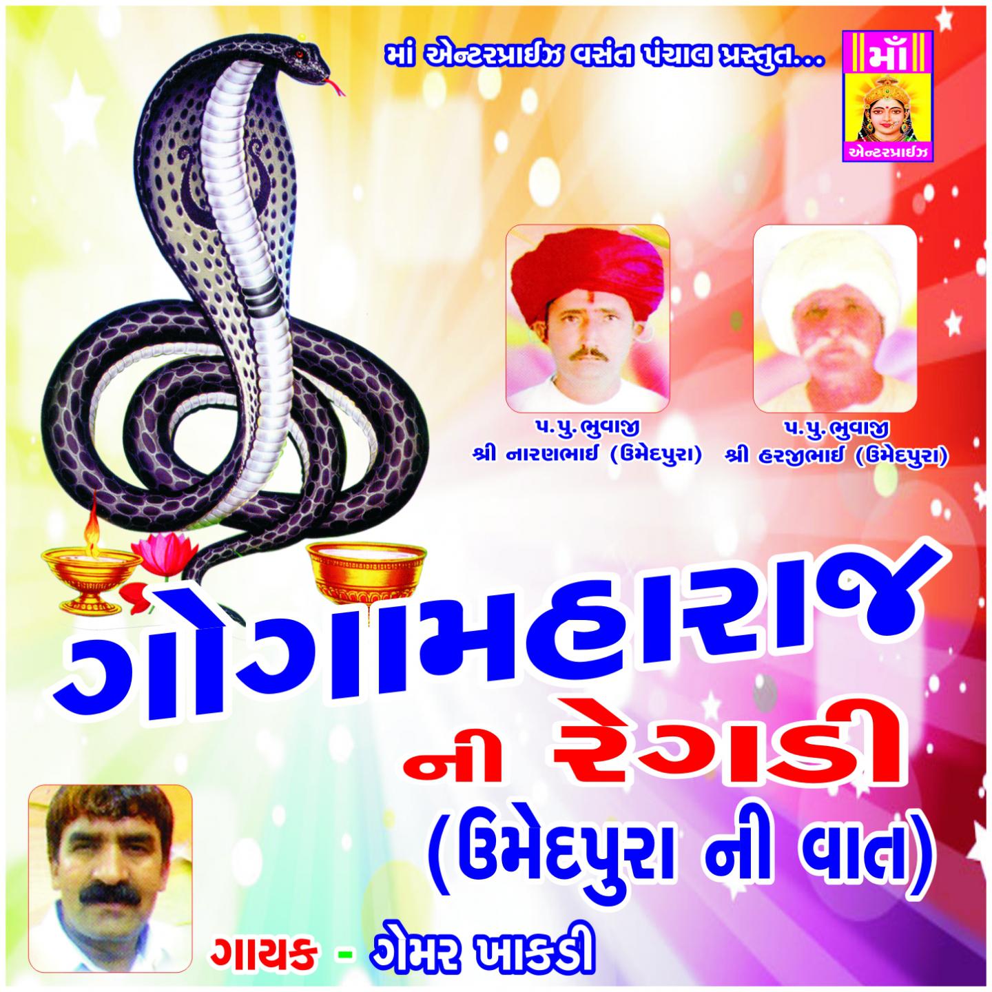 Goga Maharaj Ni Regadi Umedpura Ni Vaat (Part 4)