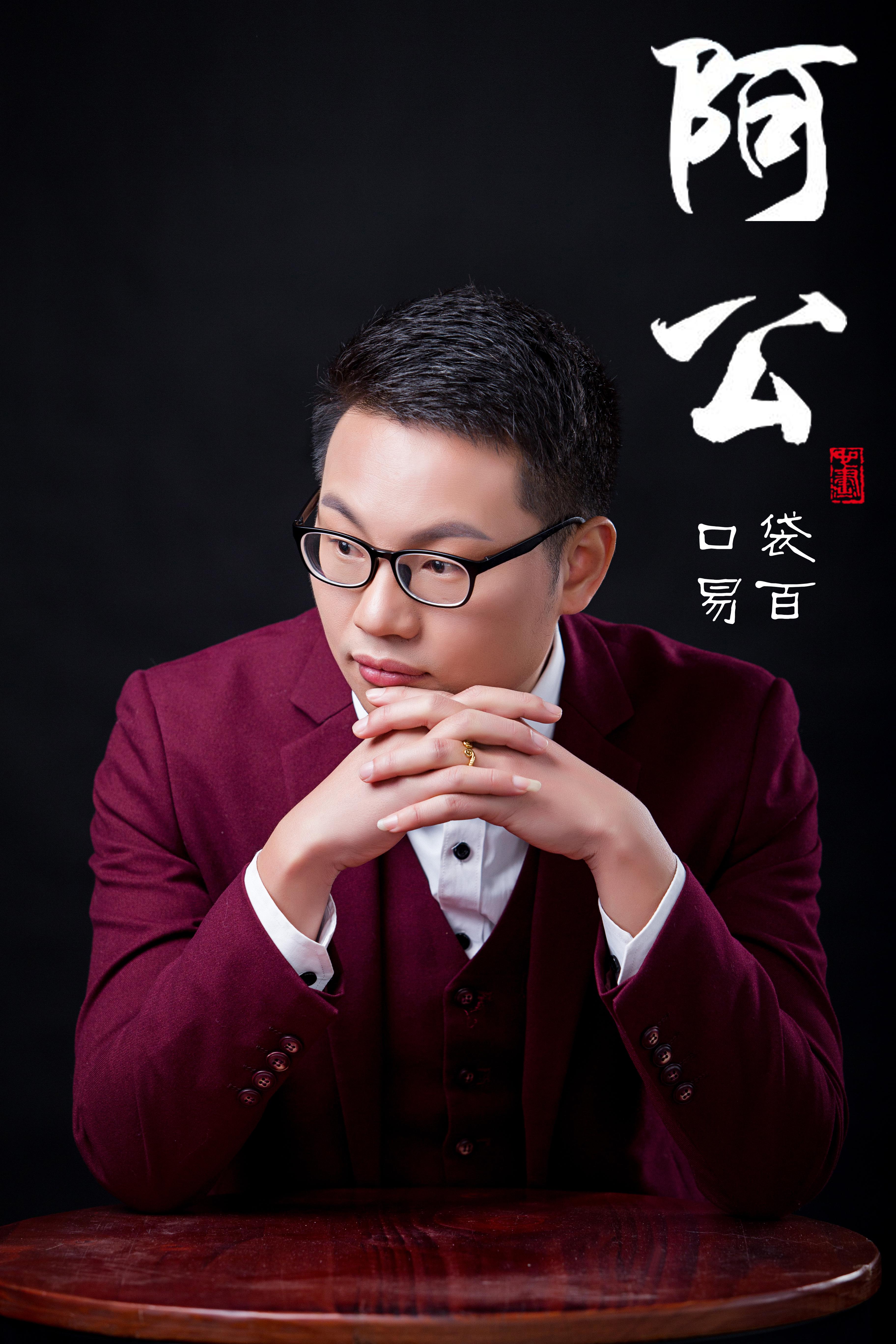 kou dai yi bai yuan chuang zhuan ji a gong