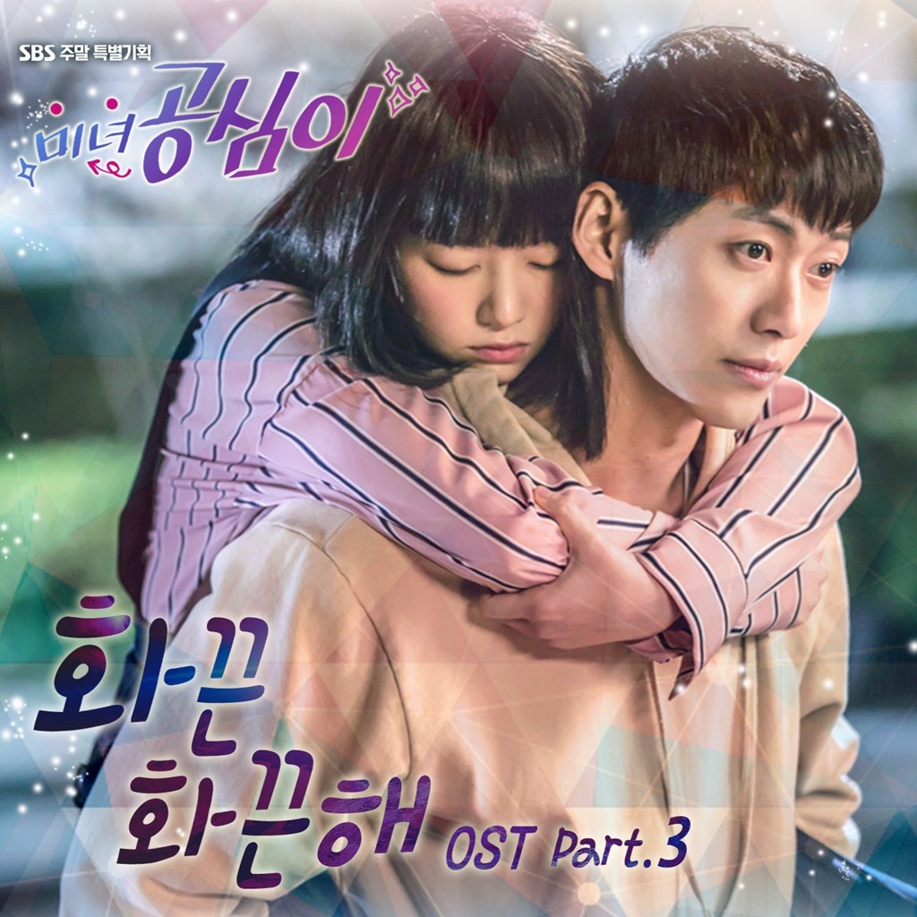 OST Part. 3